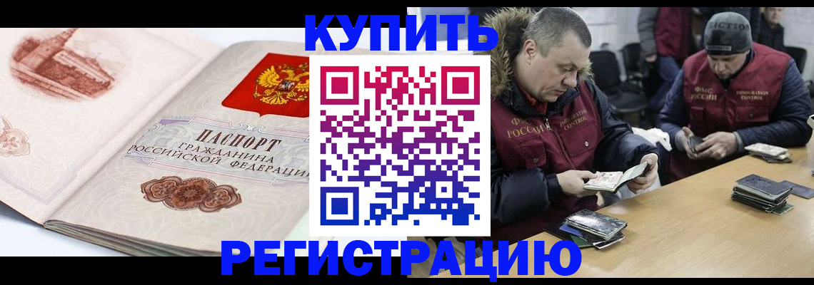 прописка 2025 в Рыбинске